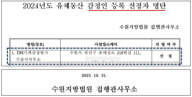 감정인법원.JPG