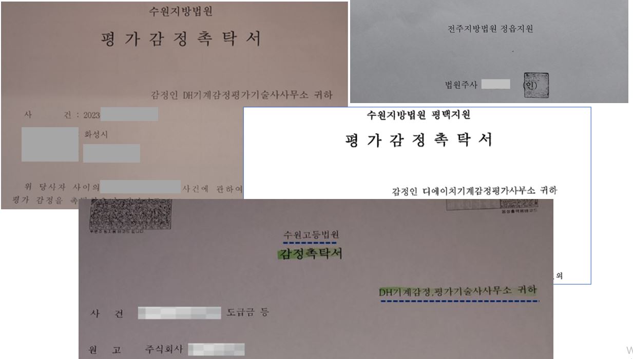 감정인 지정 통지서.JPG