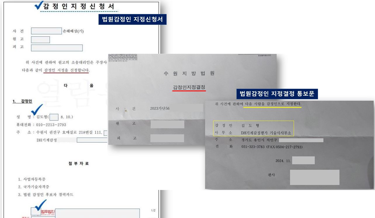 ♥감정인지정신청서_결정문♥.JPG
