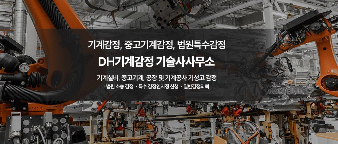 DH기계감정.JPG DH기계감정.JPG